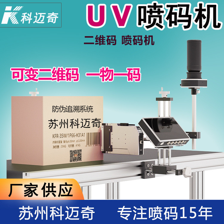 什么是UV噴碼機？